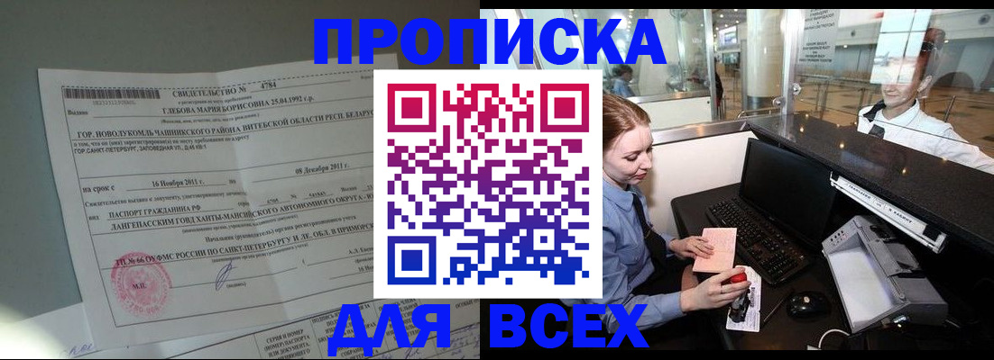 временная регистрация поиск в Приморско-Ахтарске